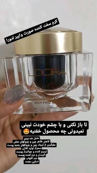 تصویر 3 از کرم سفت‌ کننده ویژه پوست‌ های شل و کم‌ استحکام